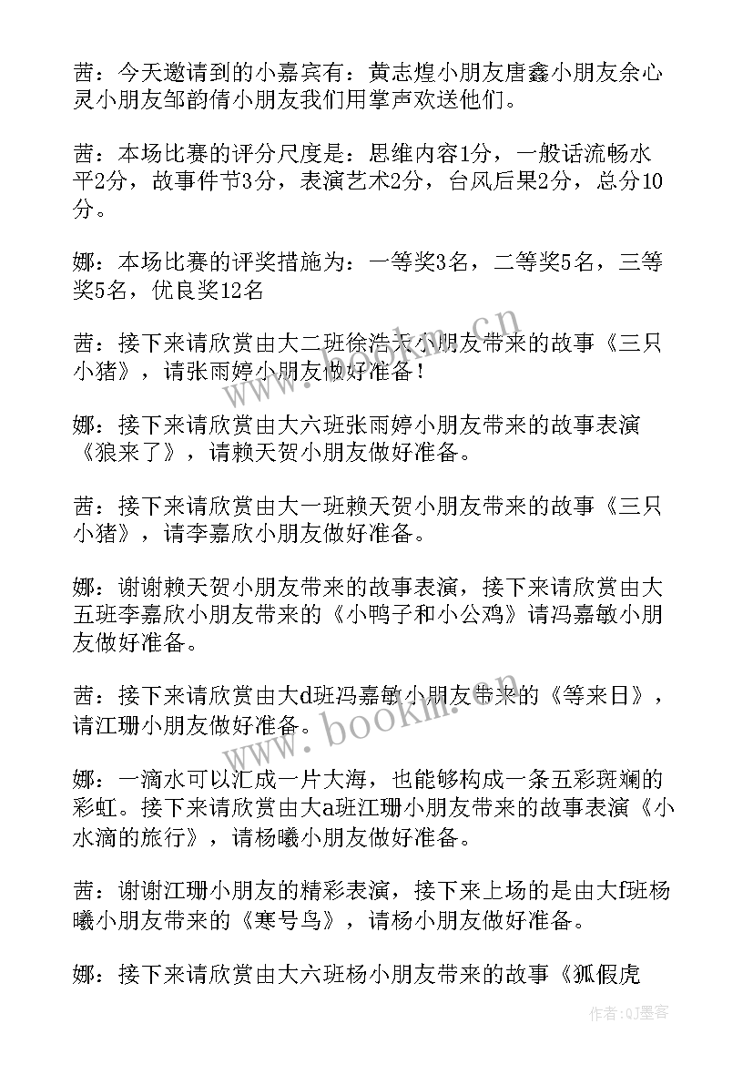 2023年幼儿园雷锋故事比赛主持稿 幼儿园故事比赛主持词(实用5篇)