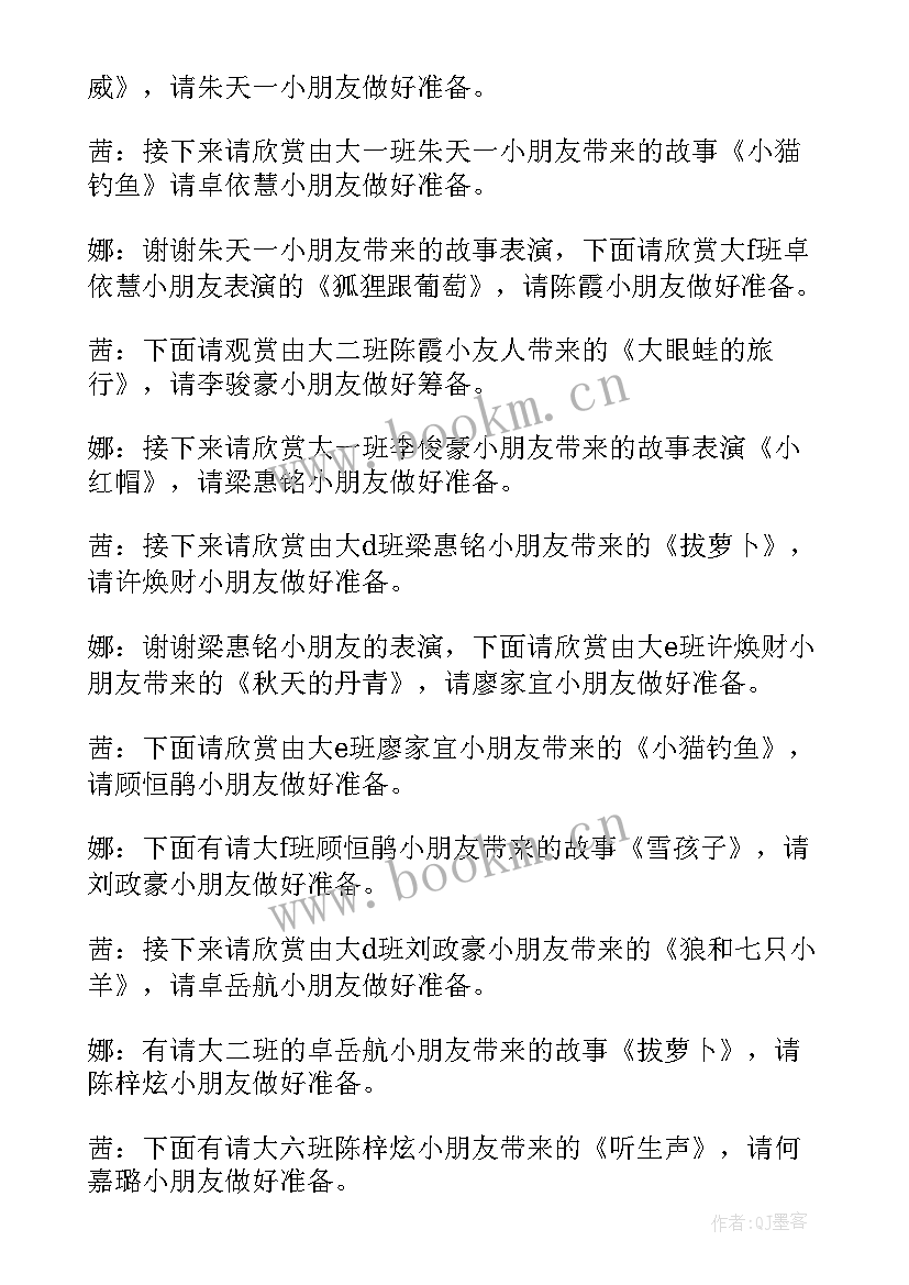 2023年幼儿园雷锋故事比赛主持稿 幼儿园故事比赛主持词(实用5篇)