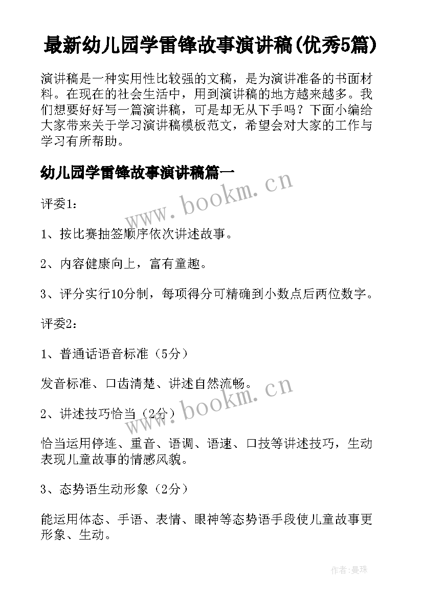 最新幼儿园学雷锋故事演讲稿(优秀5篇)