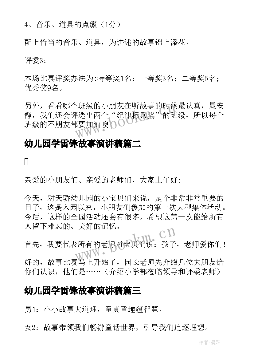 最新幼儿园学雷锋故事演讲稿(优秀5篇)