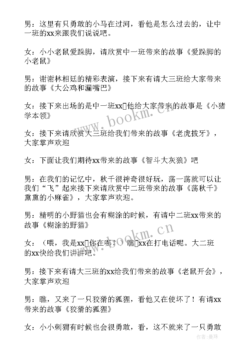 最新幼儿园学雷锋故事演讲稿(优秀5篇)