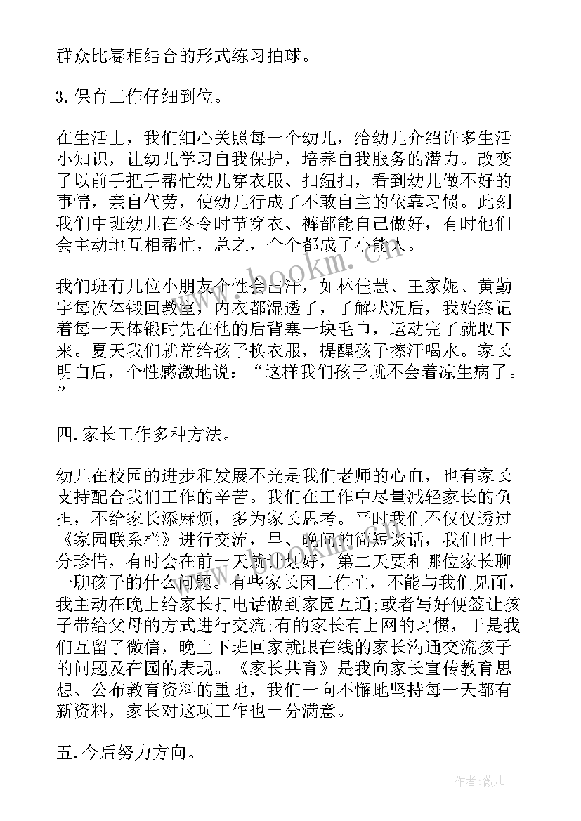 2023年保育员年度工作述职报告(汇总5篇)