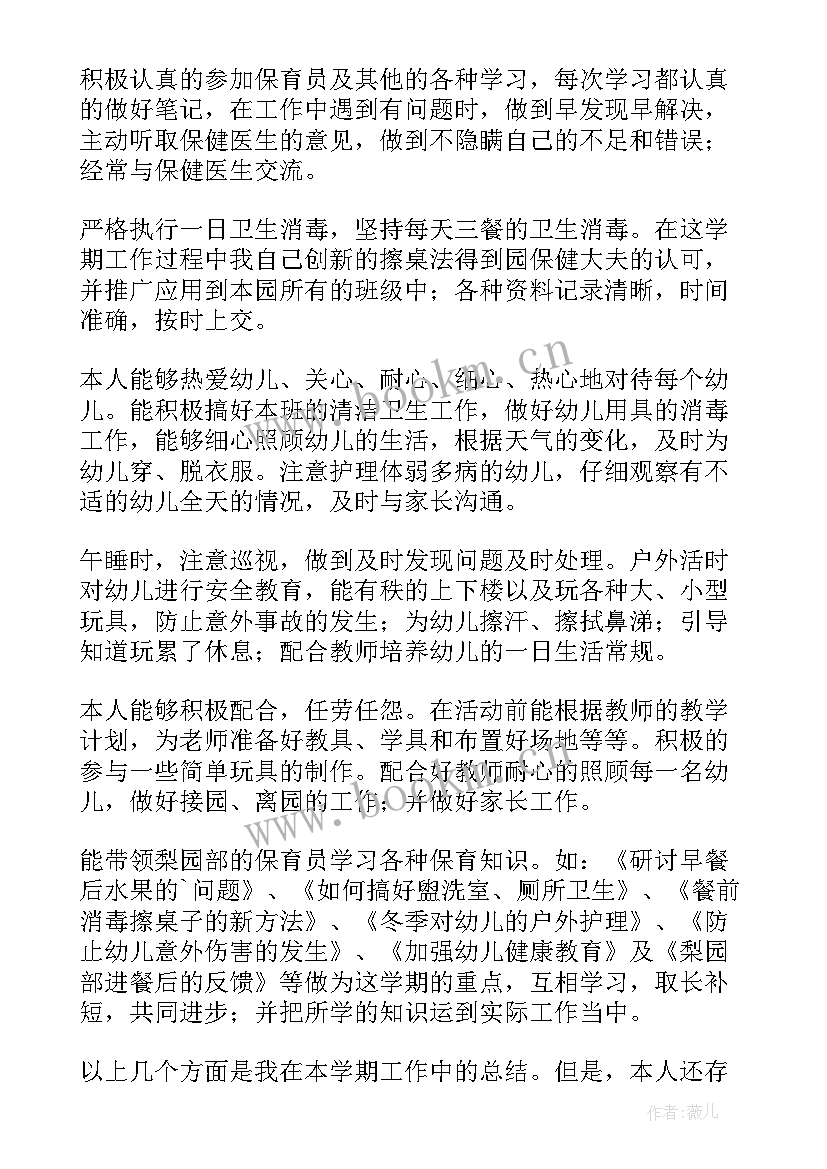 2023年保育员年度工作述职报告(汇总5篇)