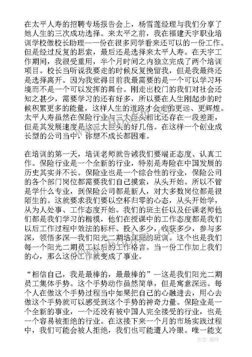 公司培训心得总结八百字 公司员工培训心得感悟(优质5篇)