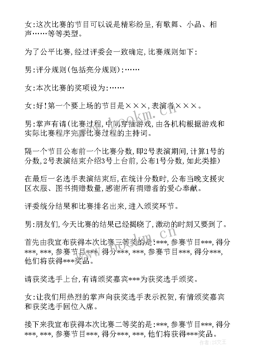 少儿才艺大赛主持稿 少儿才艺大赛主持词(优秀5篇)