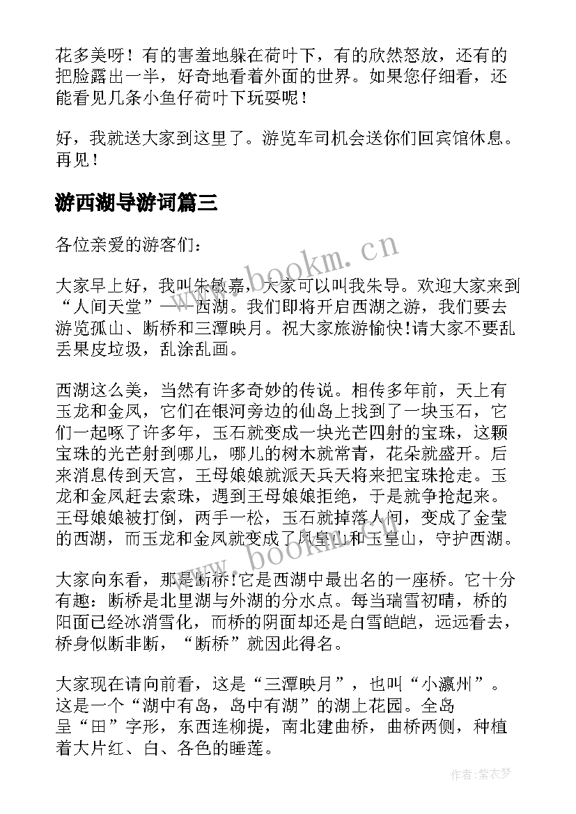 游西湖导游词(通用6篇)