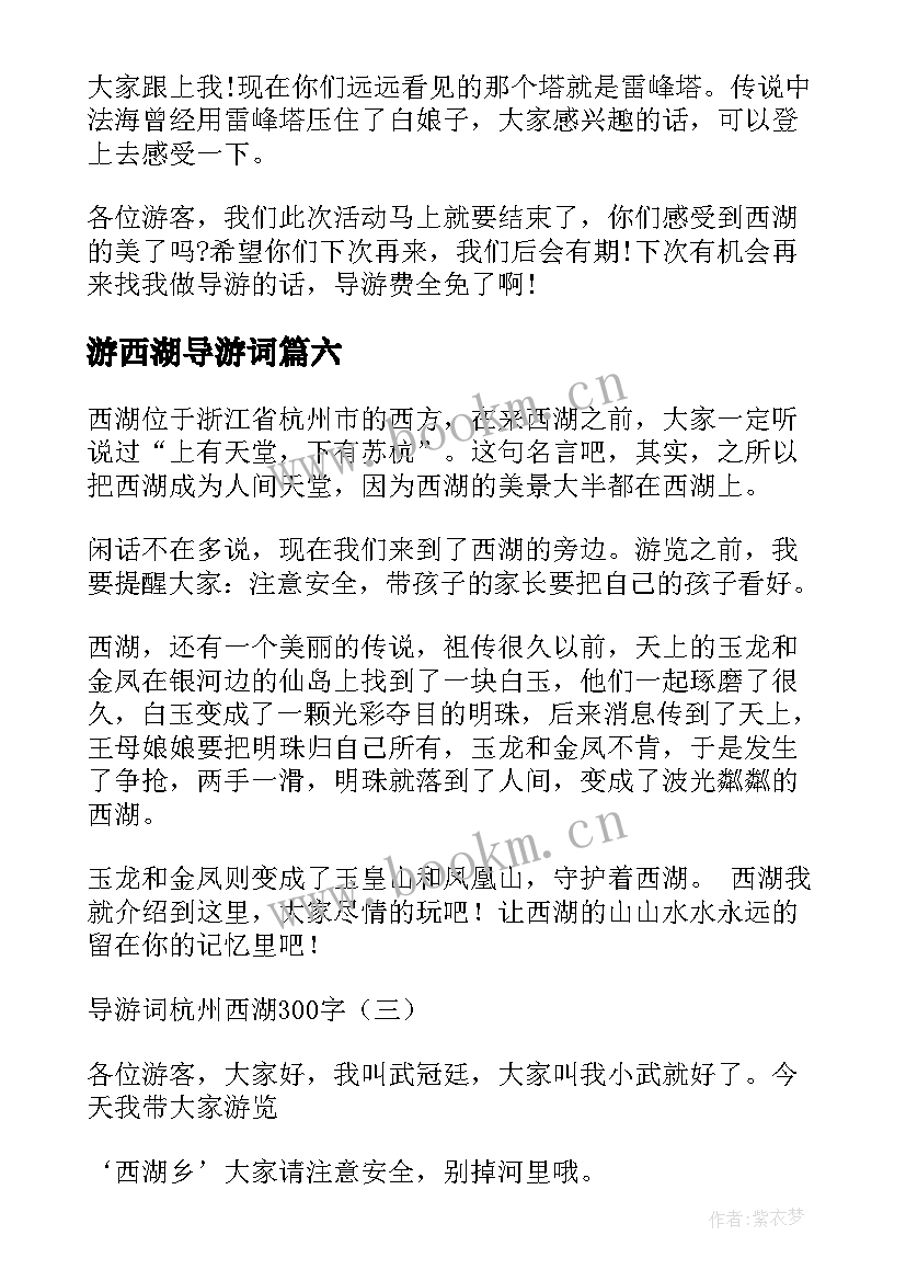 游西湖导游词(通用6篇)