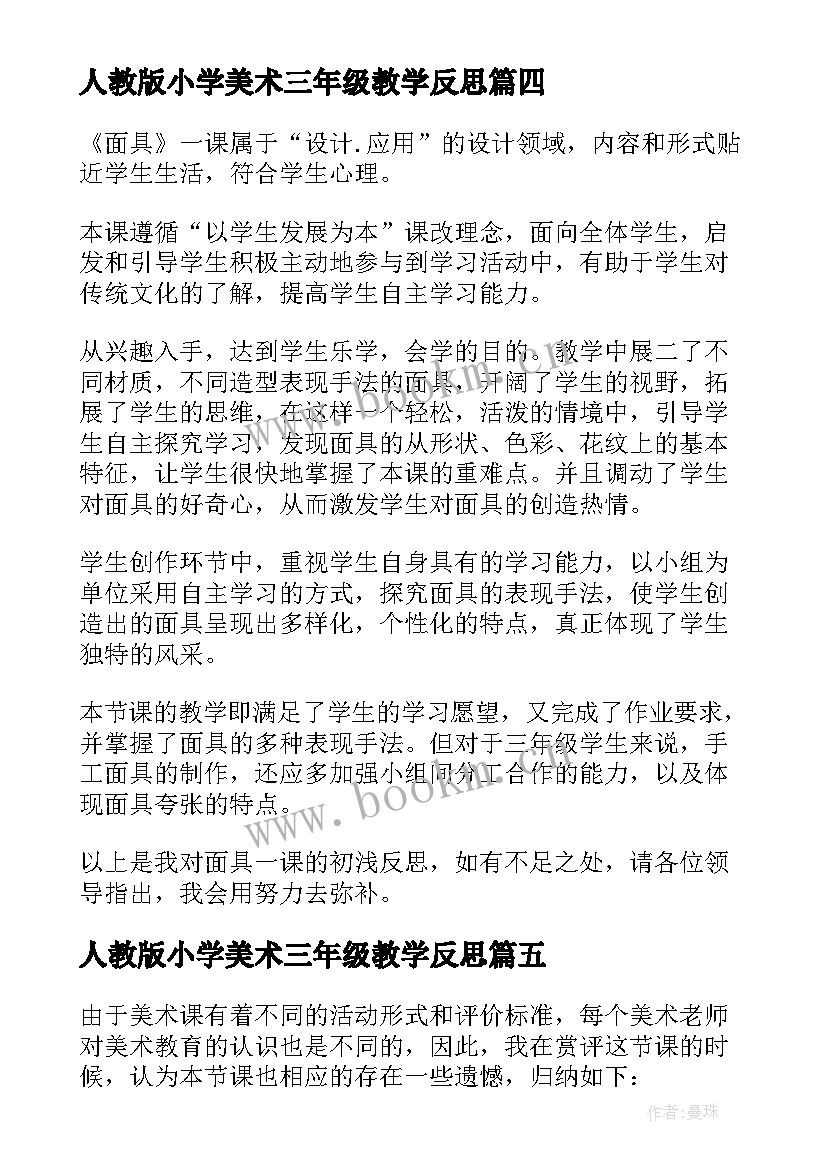 最新人教版小学美术三年级教学反思 小学三年级美术教学反思(大全6篇)