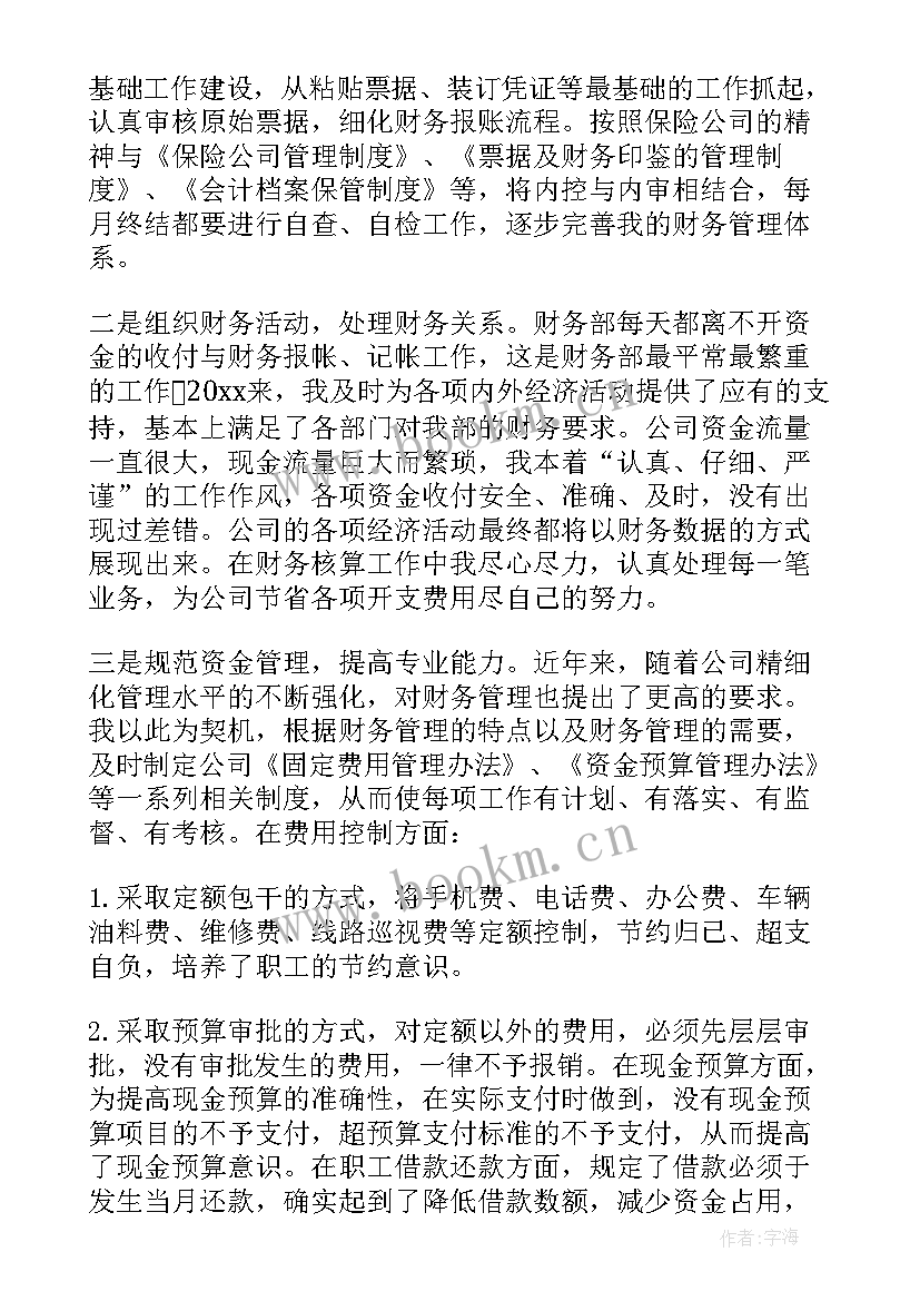 最新财务部部门述职报告 财务部月度工作述职报告(精选9篇)