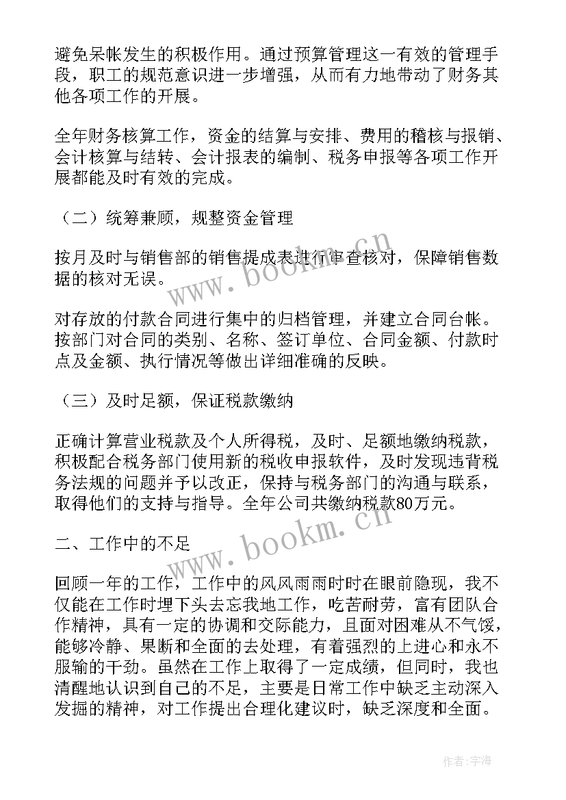 最新财务部部门述职报告 财务部月度工作述职报告(精选9篇)