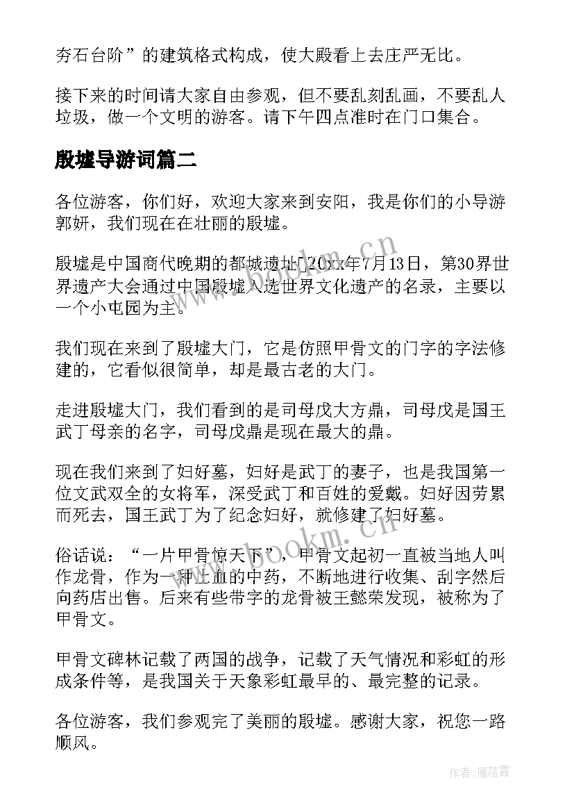 殷墟导游词(大全7篇)