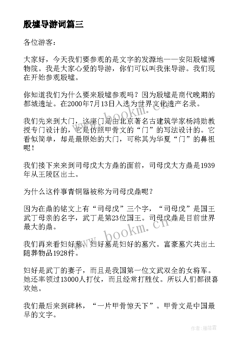 殷墟导游词(大全7篇)