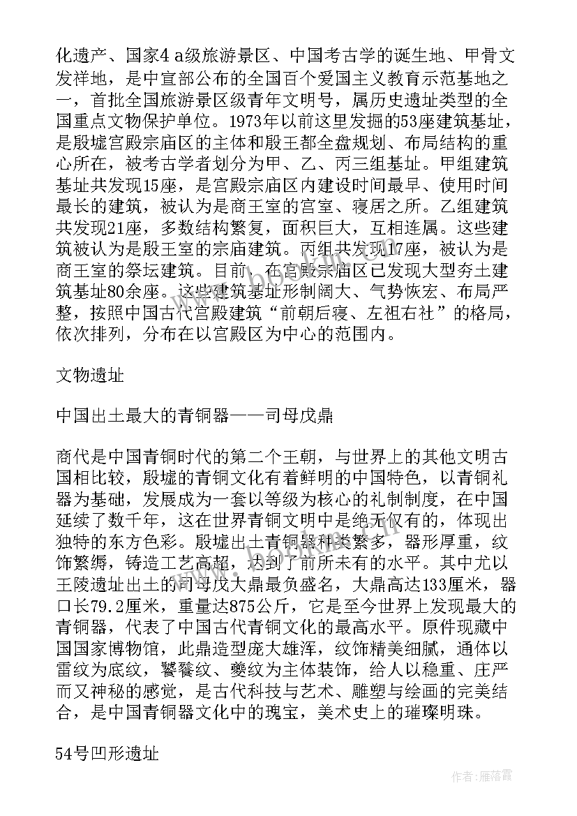 殷墟导游词(大全7篇)