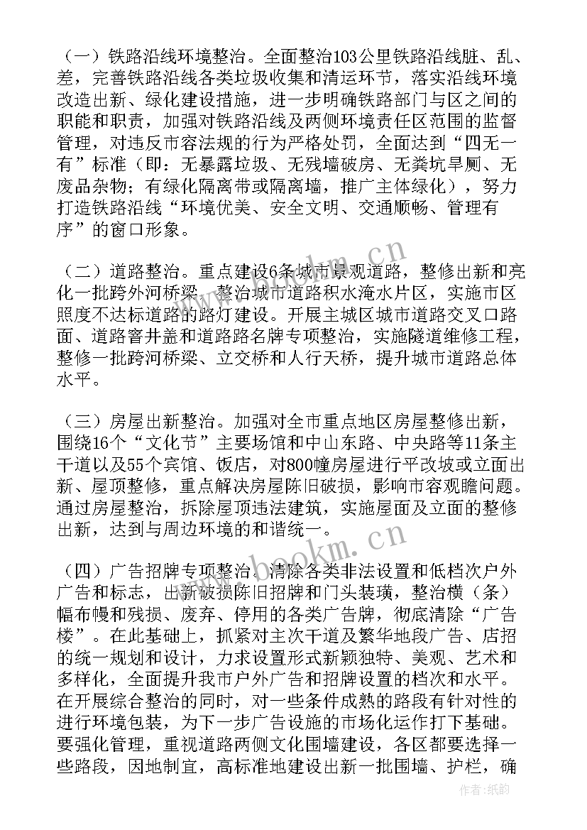 最新环境综合整治工作方案(精选8篇)