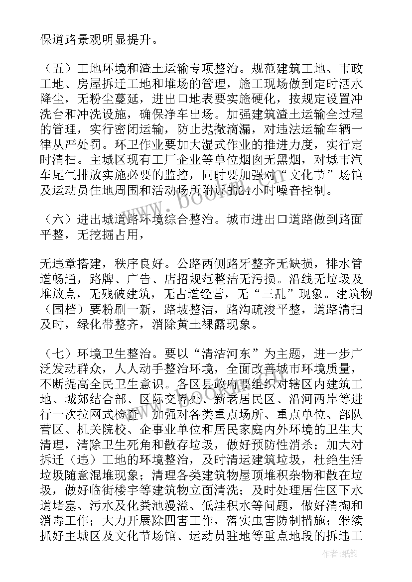 最新环境综合整治工作方案(精选8篇)