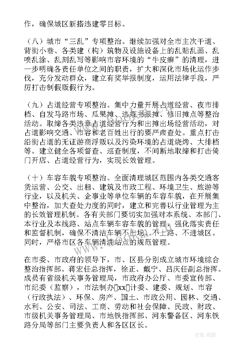 最新环境综合整治工作方案(精选8篇)