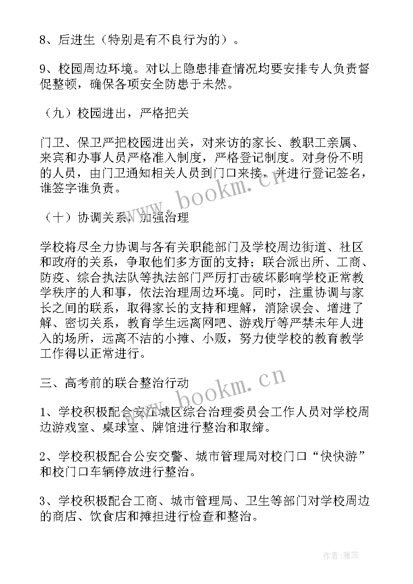 最新环境综合整治工作汇报(汇总6篇)