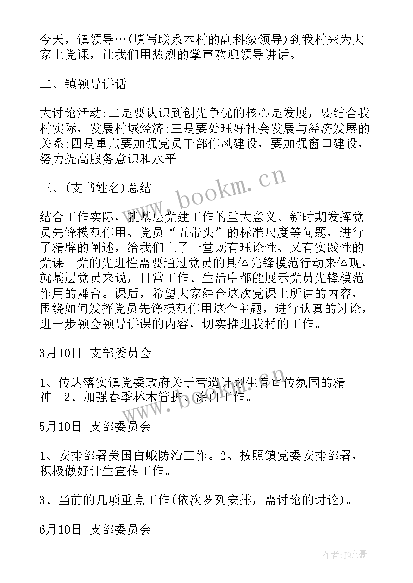 2023年三会一课上半年工作总结(模板7篇)