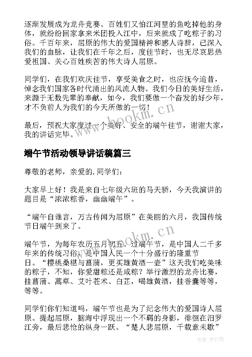 2023年端午节活动领导讲话稿(通用5篇)