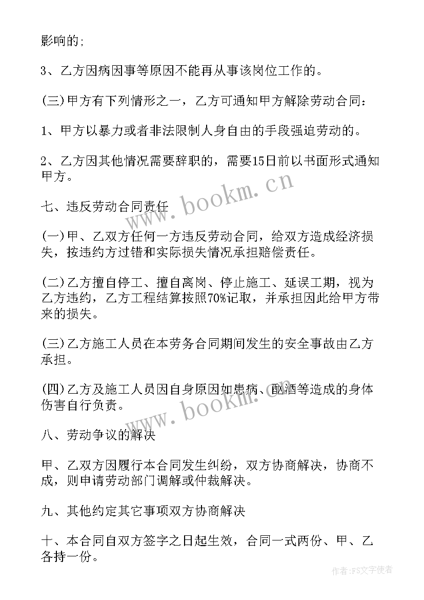 最新农民工与建筑工地劳务合同 建筑工地劳务合同(汇总5篇)