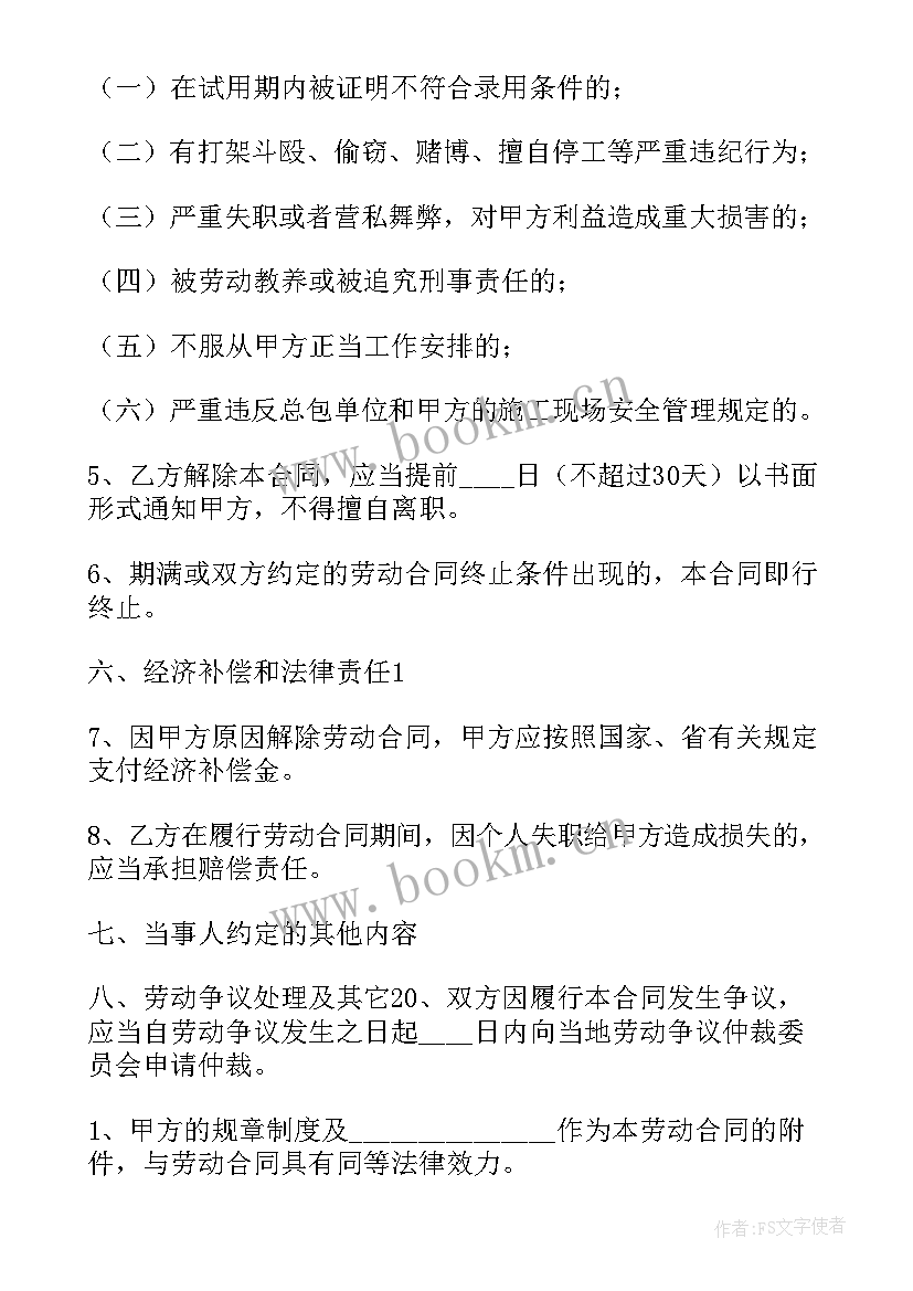 最新农民工与建筑工地劳务合同 建筑工地劳务合同(汇总5篇)