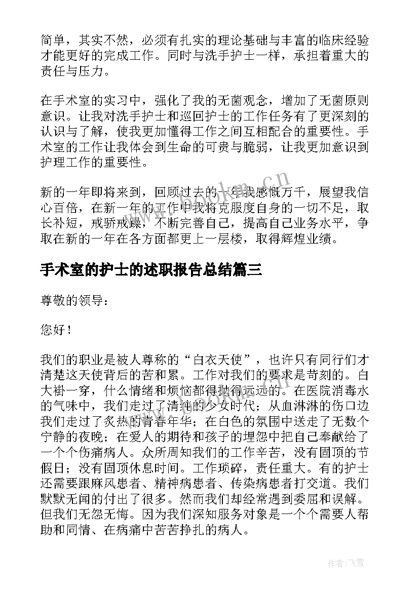 最新手术室的护士的述职报告总结(大全7篇)