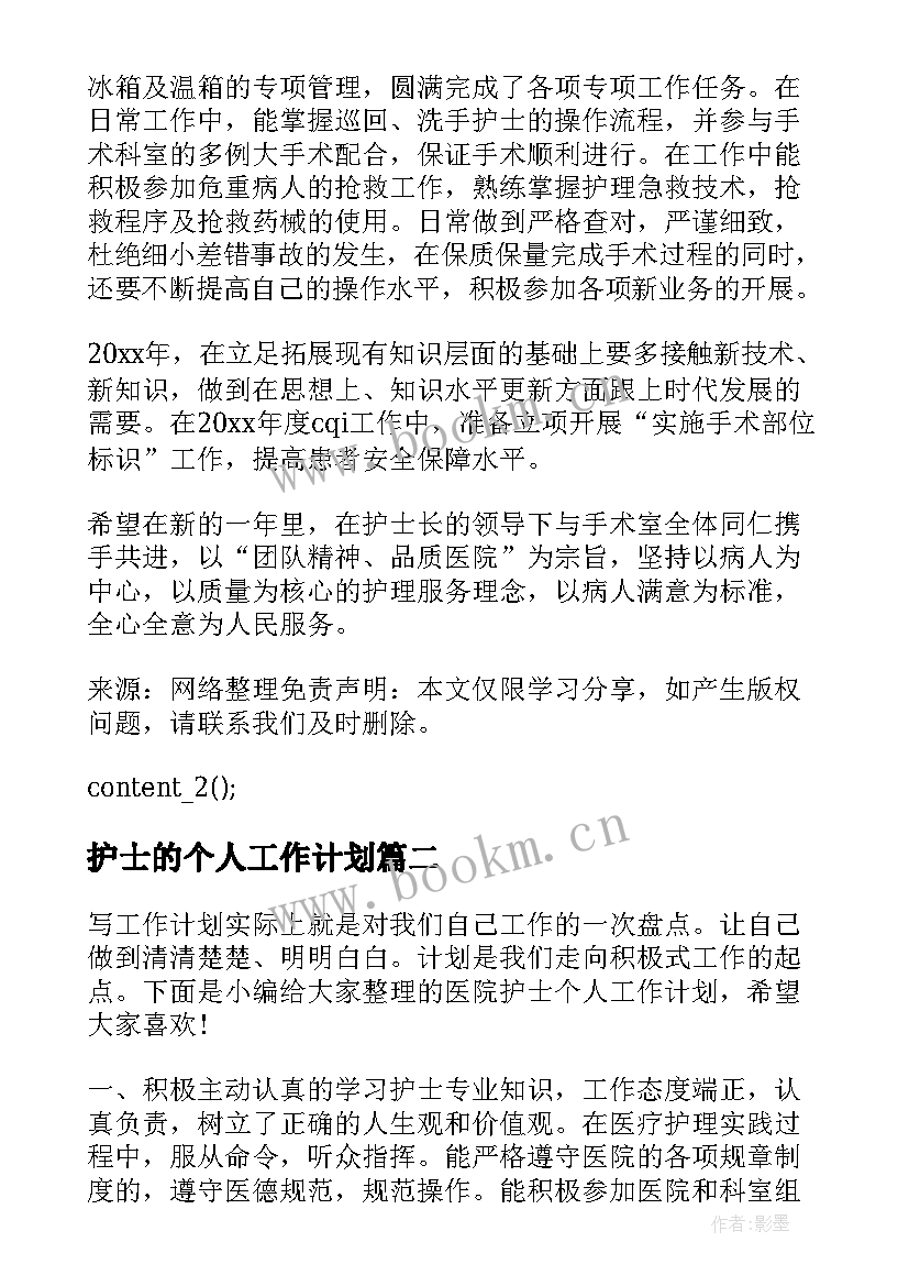 最新护士的个人工作计划 医院护士个人工作计划(优秀10篇)