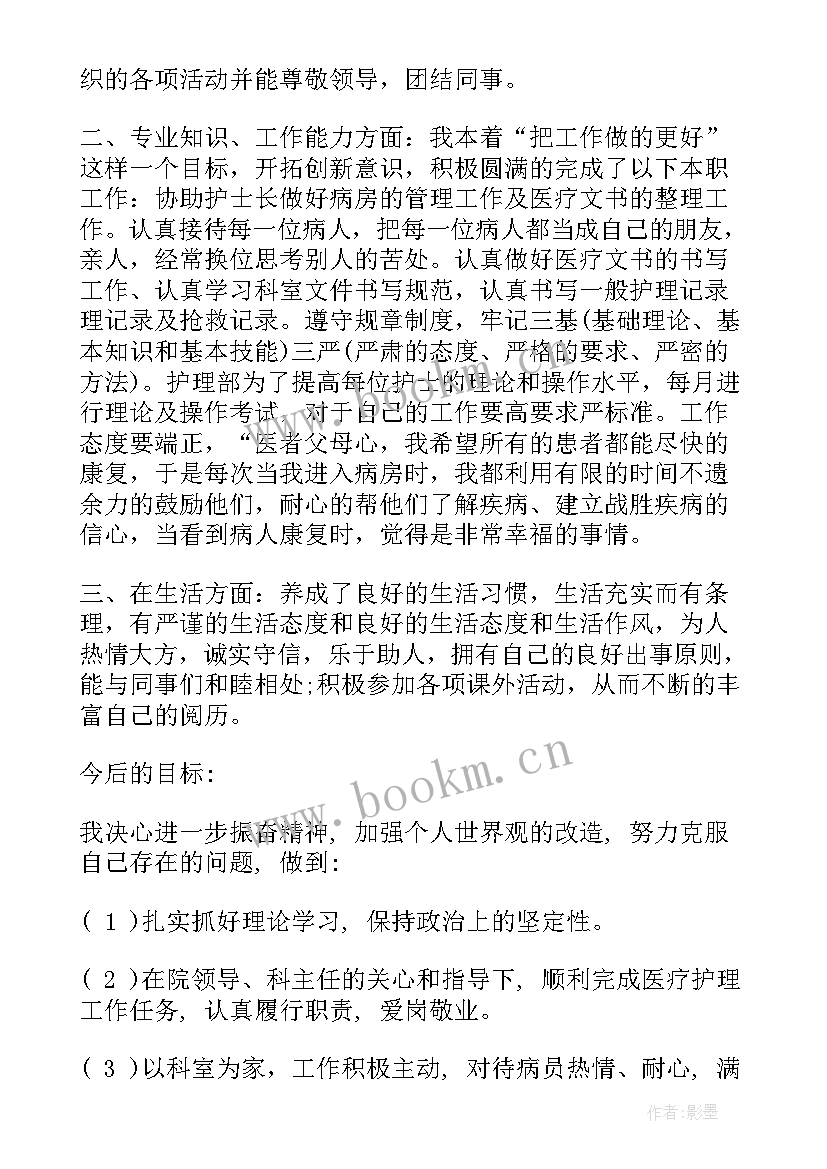 最新护士的个人工作计划 医院护士个人工作计划(优秀10篇)