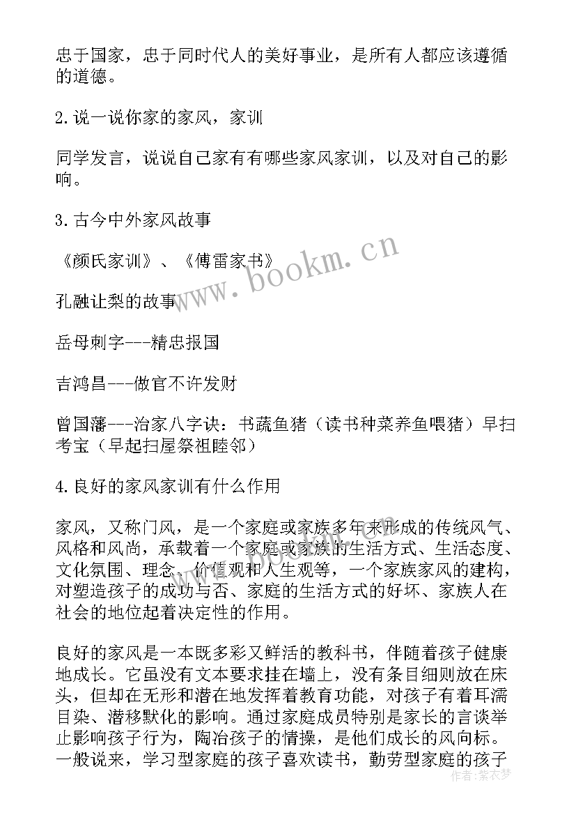 2023年传承好家风好家训活动内容 传承好家风好家训活动方案(汇总7篇)