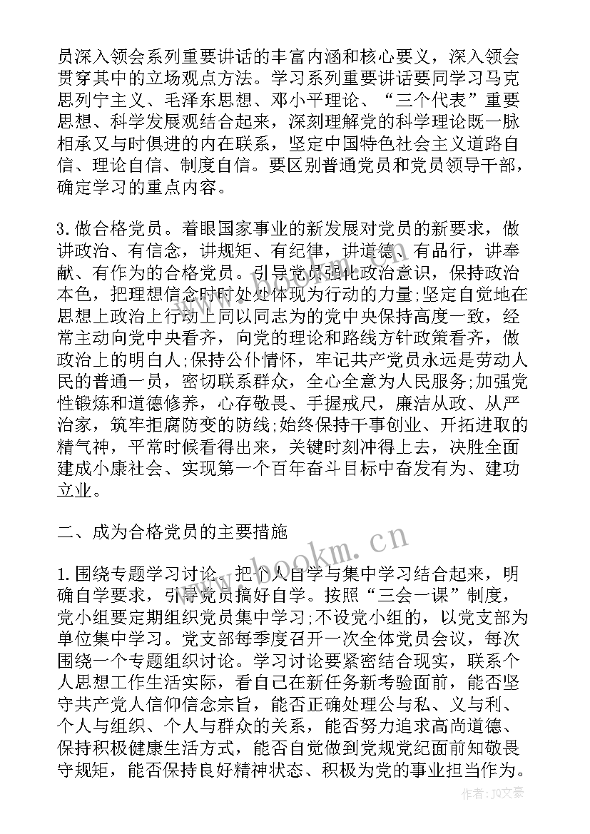 严守党章党规和规范党员日常言行讲话稿题目(精选5篇)