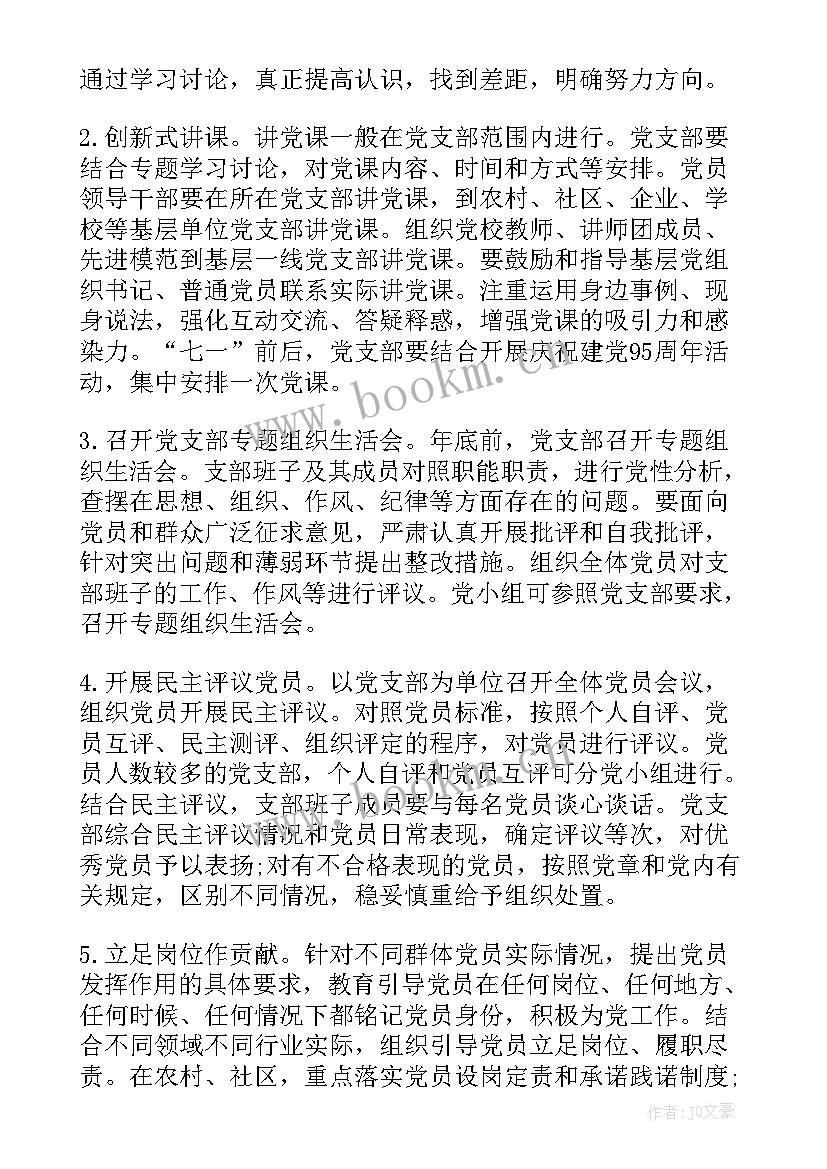 严守党章党规和规范党员日常言行讲话稿题目(精选5篇)