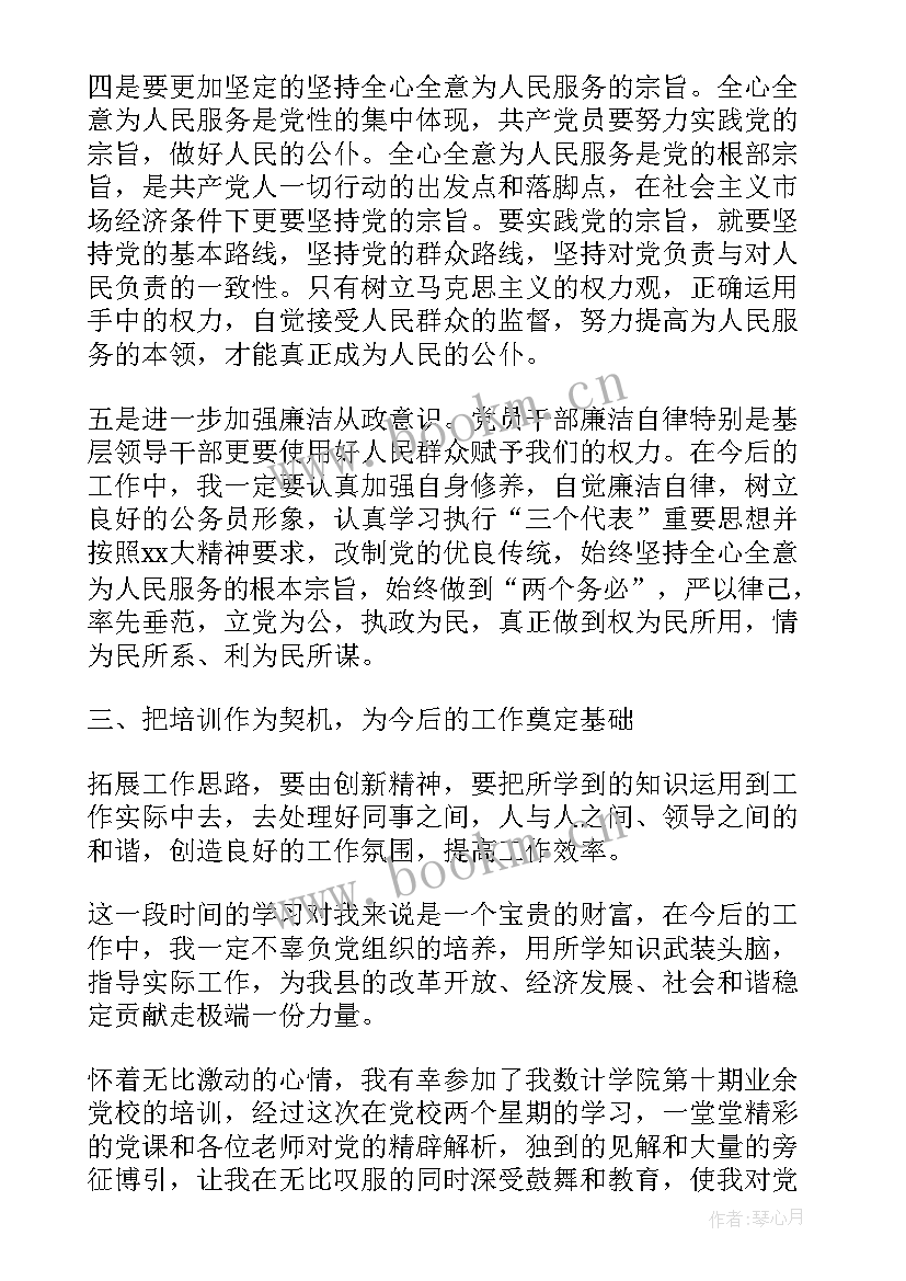 兵团党校培训党性锻炼总结 党校培训党性锻炼报告范例(实用5篇)