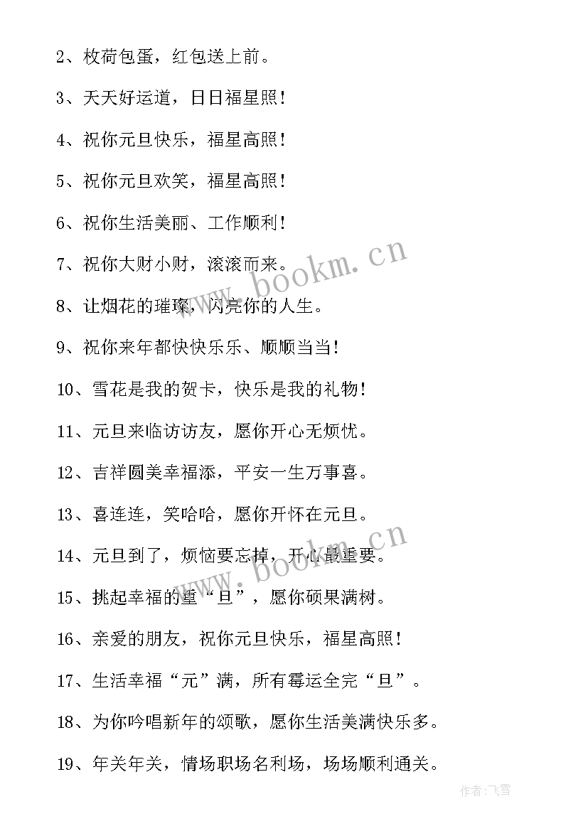 最新元旦画报手抄报 元旦手抄报简单又漂亮字又少(优质5篇)