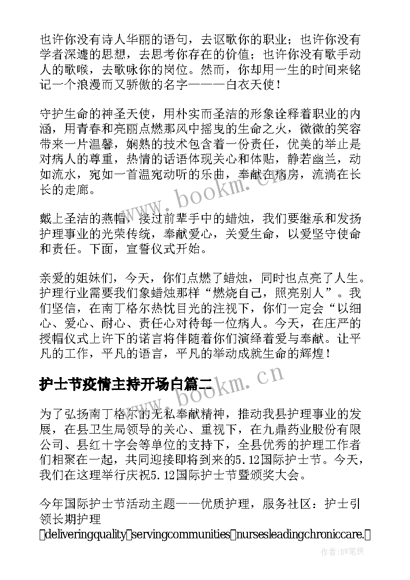 护士节疫情主持开场白 疫情护士节主持词(通用5篇)