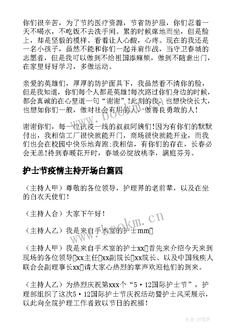 护士节疫情主持开场白 疫情护士节主持词(通用5篇)