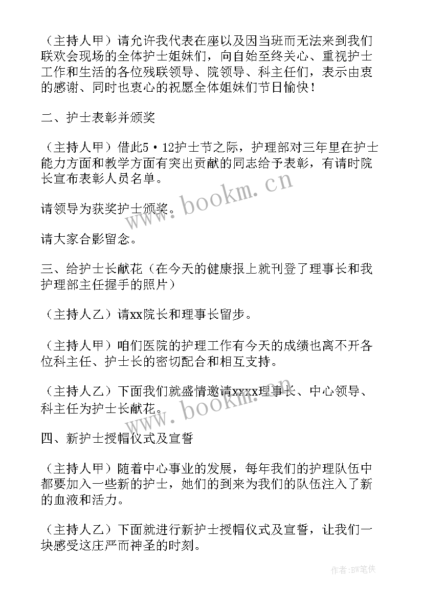 护士节疫情主持开场白 疫情护士节主持词(通用5篇)