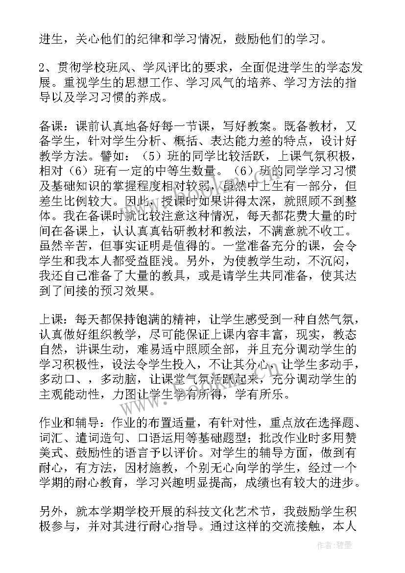 九年级下英语教学工作总结 九年级英语教学工作总结(大全5篇)