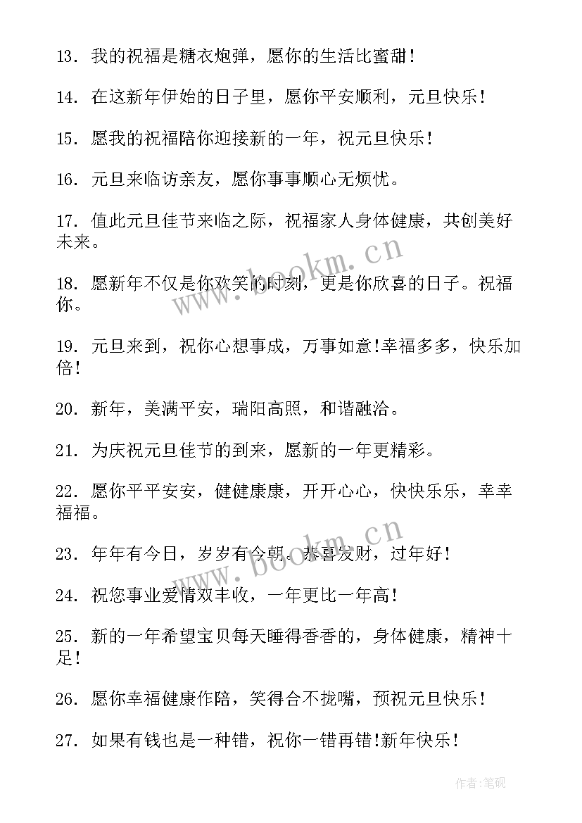 2023年元旦手抄报简单又漂亮一等奖(精选8篇)