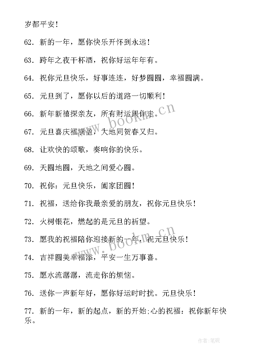 2023年元旦手抄报简单又漂亮一等奖(精选8篇)