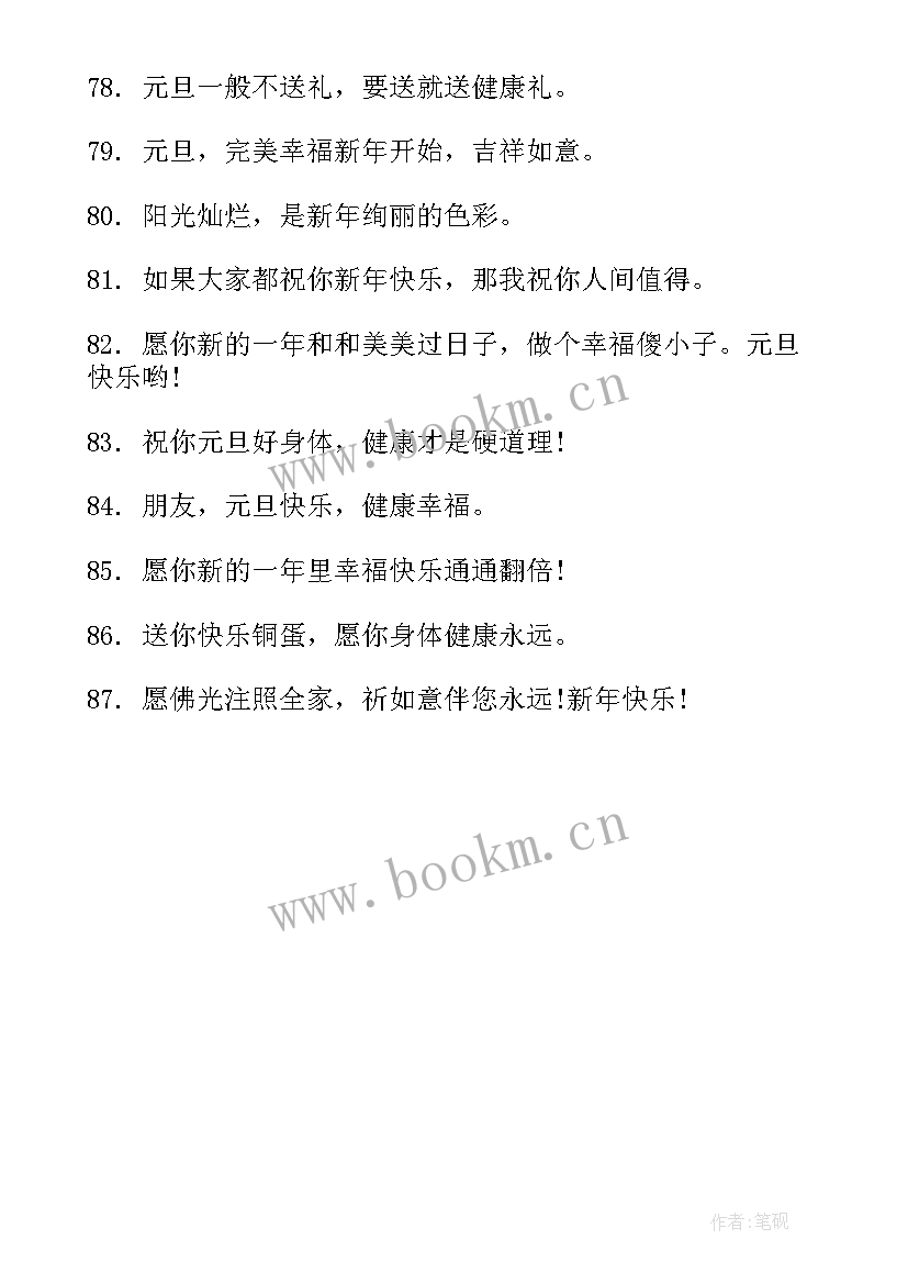 2023年元旦手抄报简单又漂亮一等奖(精选8篇)