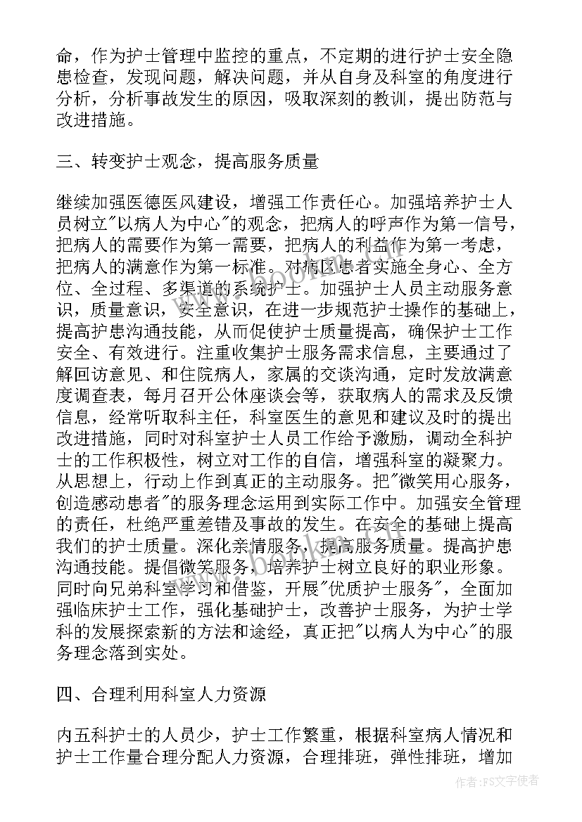 儿科医生个人工作计划(优质5篇)