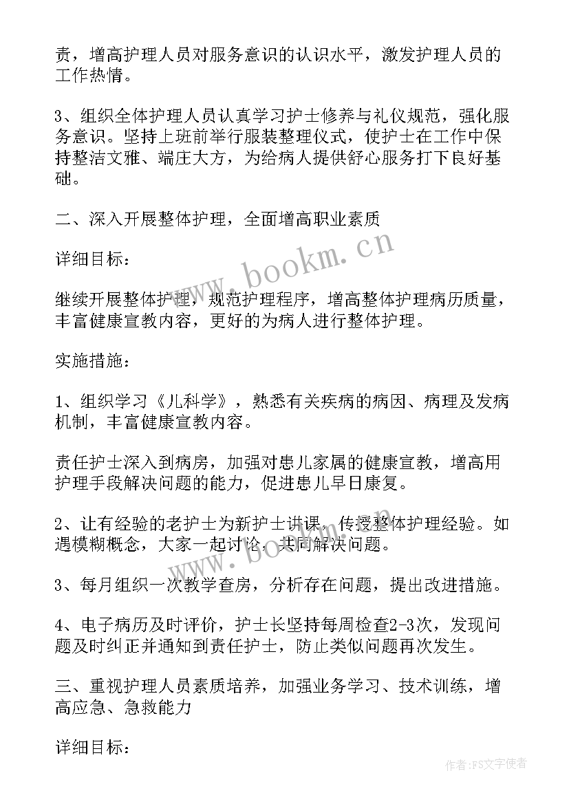 儿科医生个人工作计划(优质5篇)