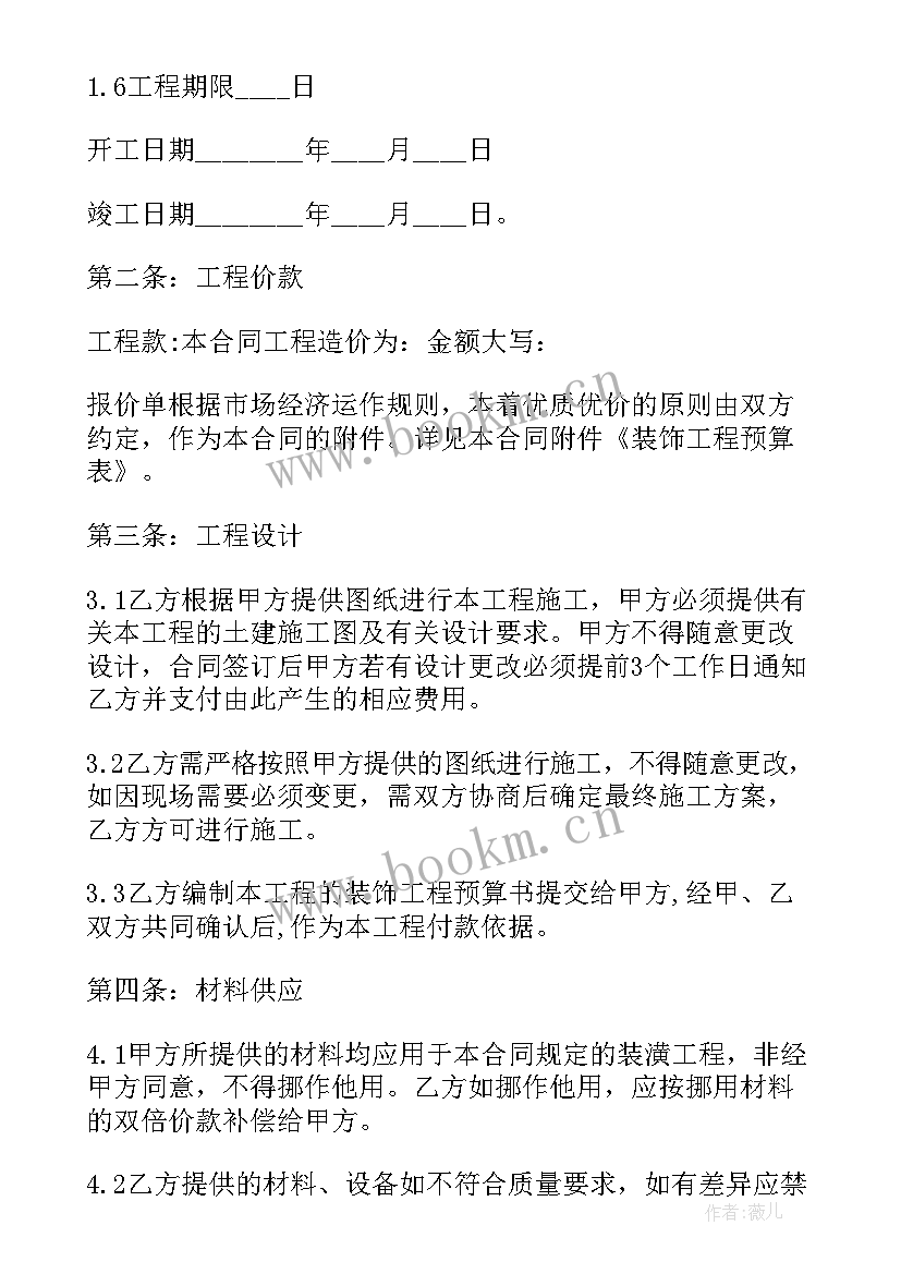 最新装饰装修合同纠纷管辖 装修装饰施工合同(汇总9篇)