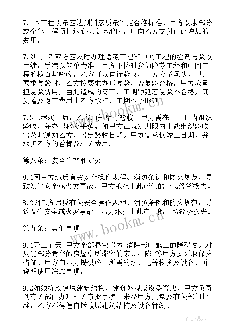 最新装饰装修合同纠纷管辖 装修装饰施工合同(汇总9篇)