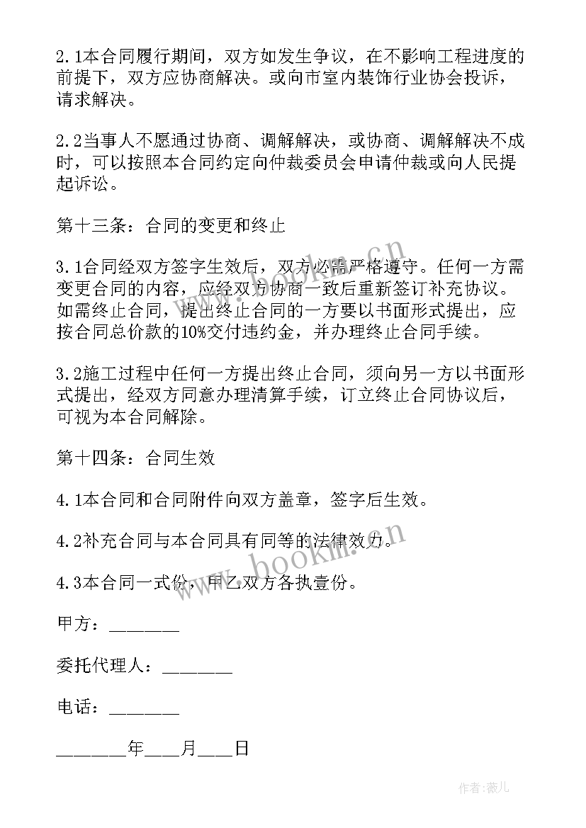 最新装饰装修合同纠纷管辖 装修装饰施工合同(汇总9篇)