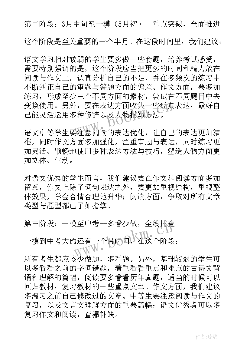 2023年初中语文教学计划 初中生语文学习计划(实用5篇)