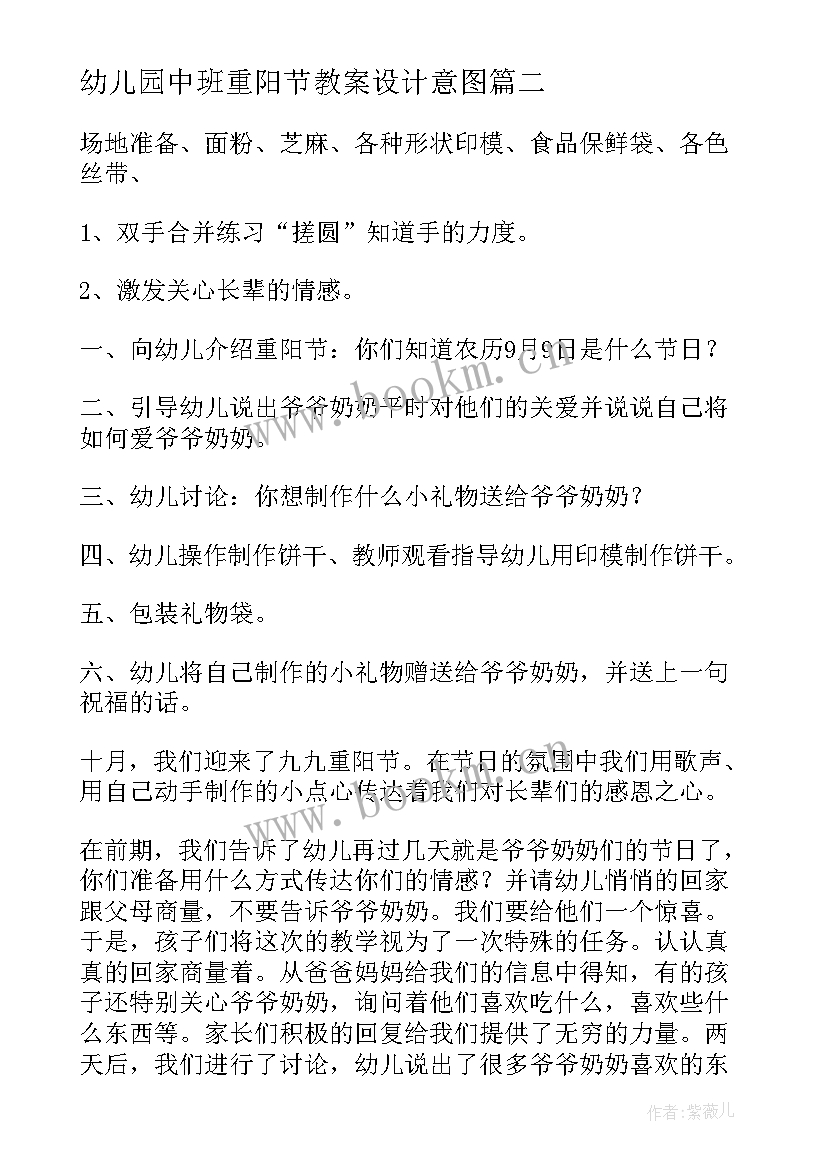 2023年幼儿园中班重阳节教案设计意图 幼儿园中班重阳节爷爷奶奶您辛苦了教案(优秀5篇)