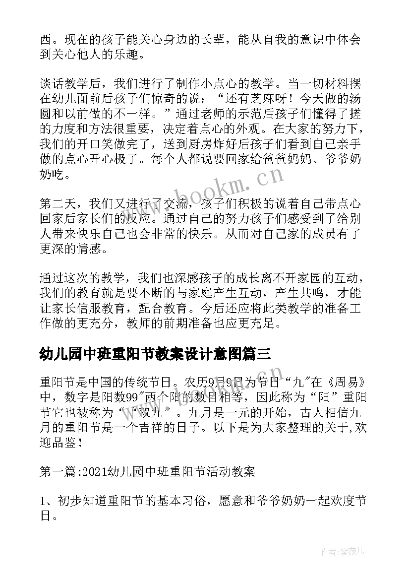 2023年幼儿园中班重阳节教案设计意图 幼儿园中班重阳节爷爷奶奶您辛苦了教案(优秀5篇)