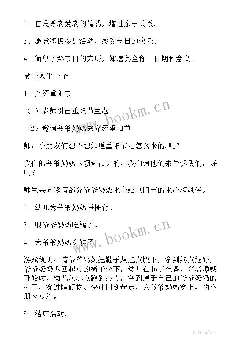 2023年幼儿园中班重阳节教案设计意图 幼儿园中班重阳节爷爷奶奶您辛苦了教案(优秀5篇)