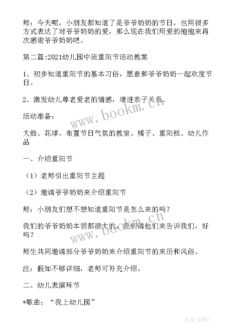 2023年幼儿园中班重阳节教案设计意图 幼儿园中班重阳节爷爷奶奶您辛苦了教案(优秀5篇)